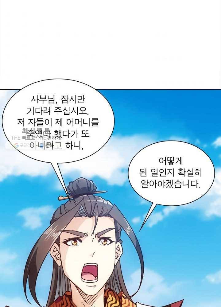 홍천신존 34화 10