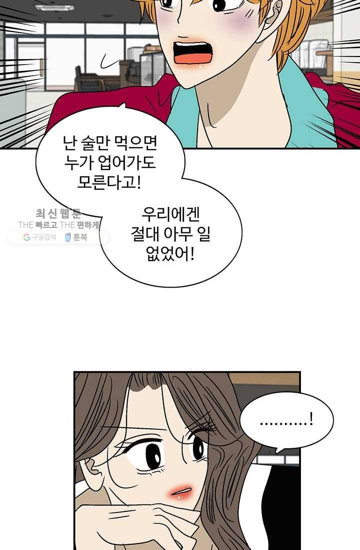 지금은 연애를 쉽니다 28화 5