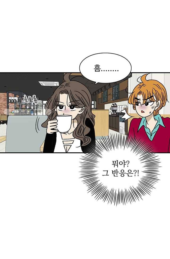 지금은 연애를 쉽니다 28화 7