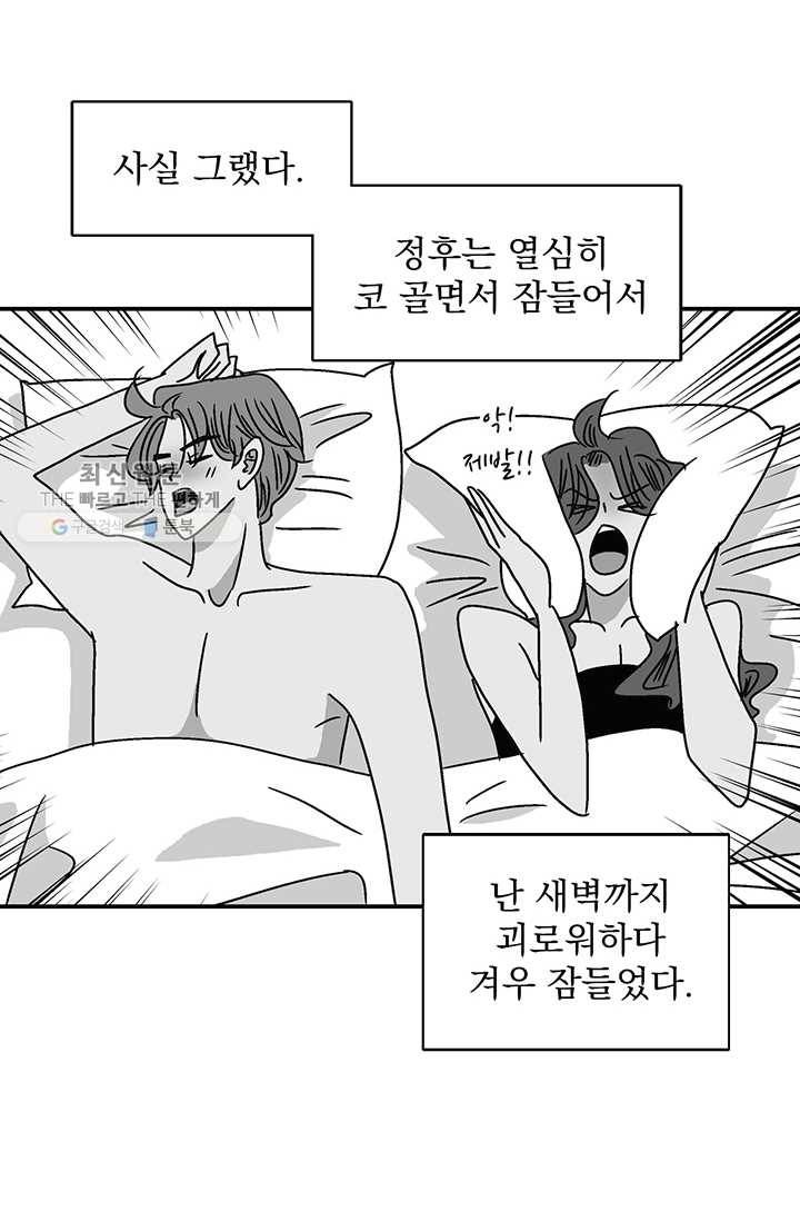 지금은 연애를 쉽니다 28화 8