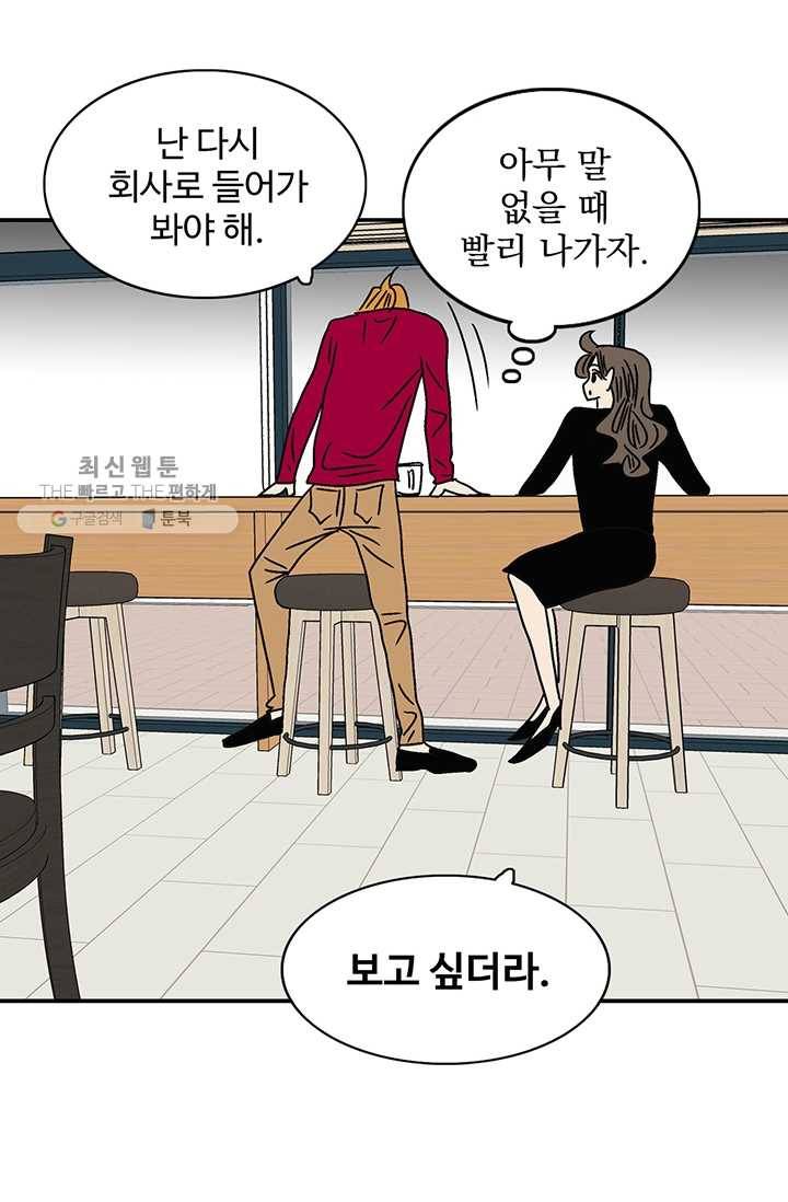 지금은 연애를 쉽니다 28화 9