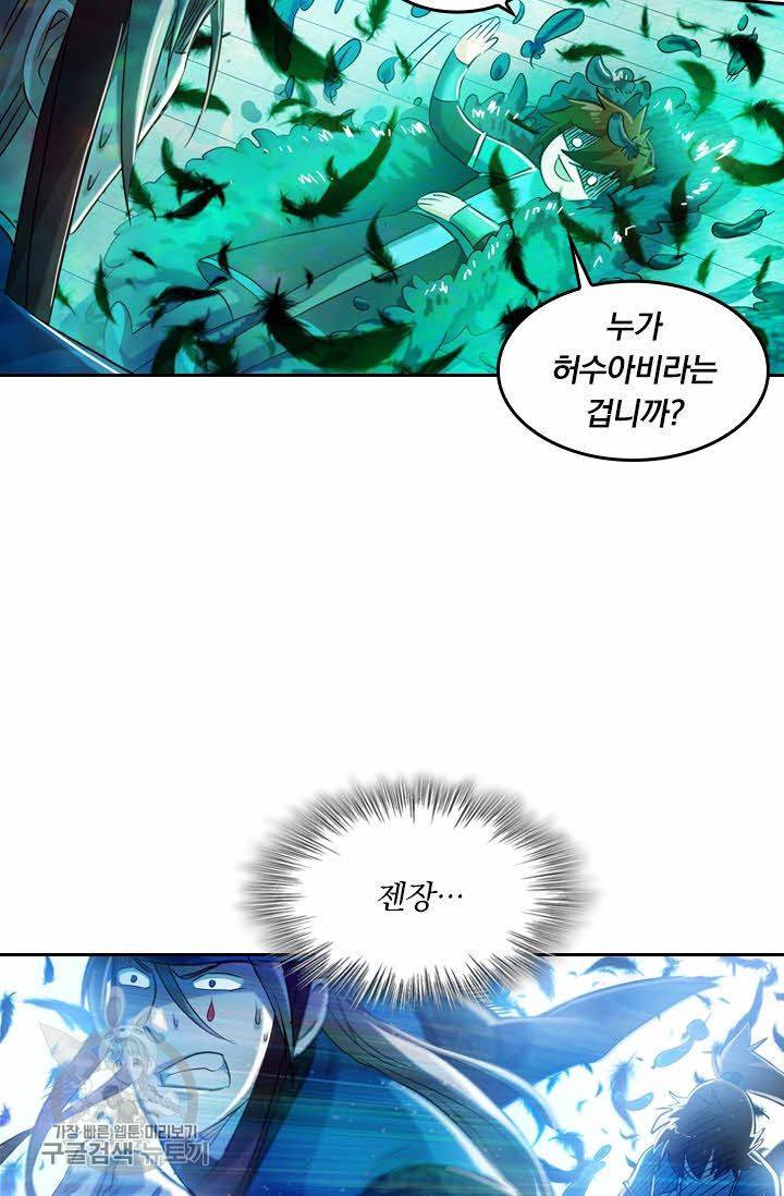 영검존 205화 17