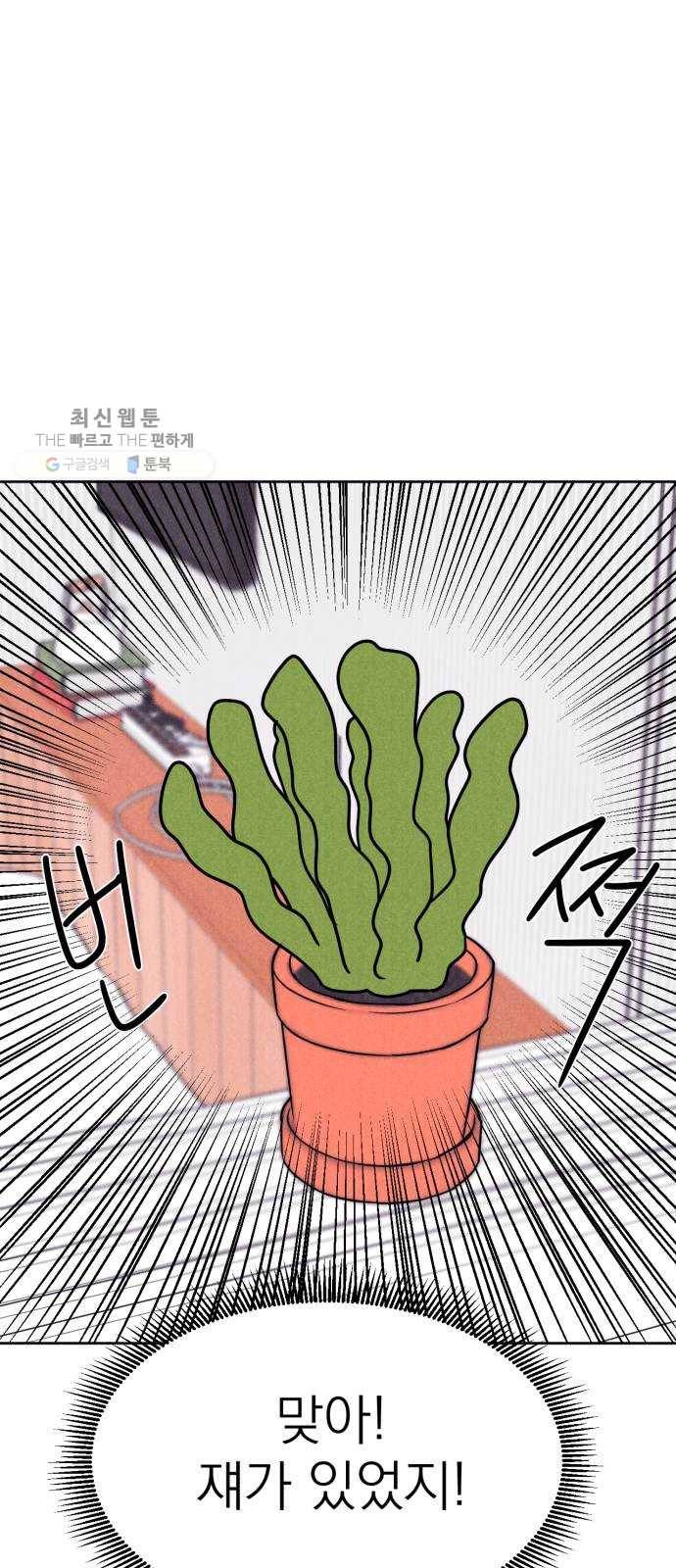 꽃 피우는 남자 13화 1