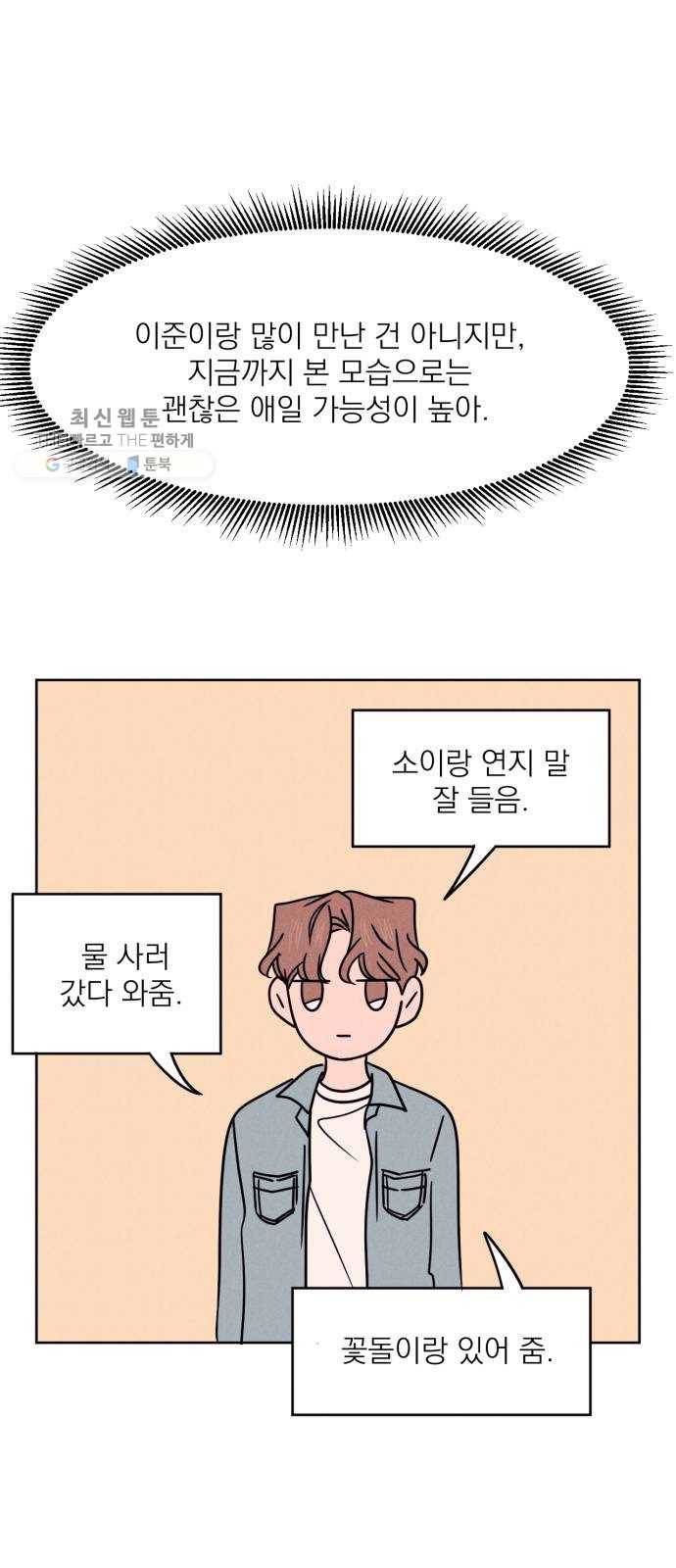 꽃 피우는 남자 13화 4