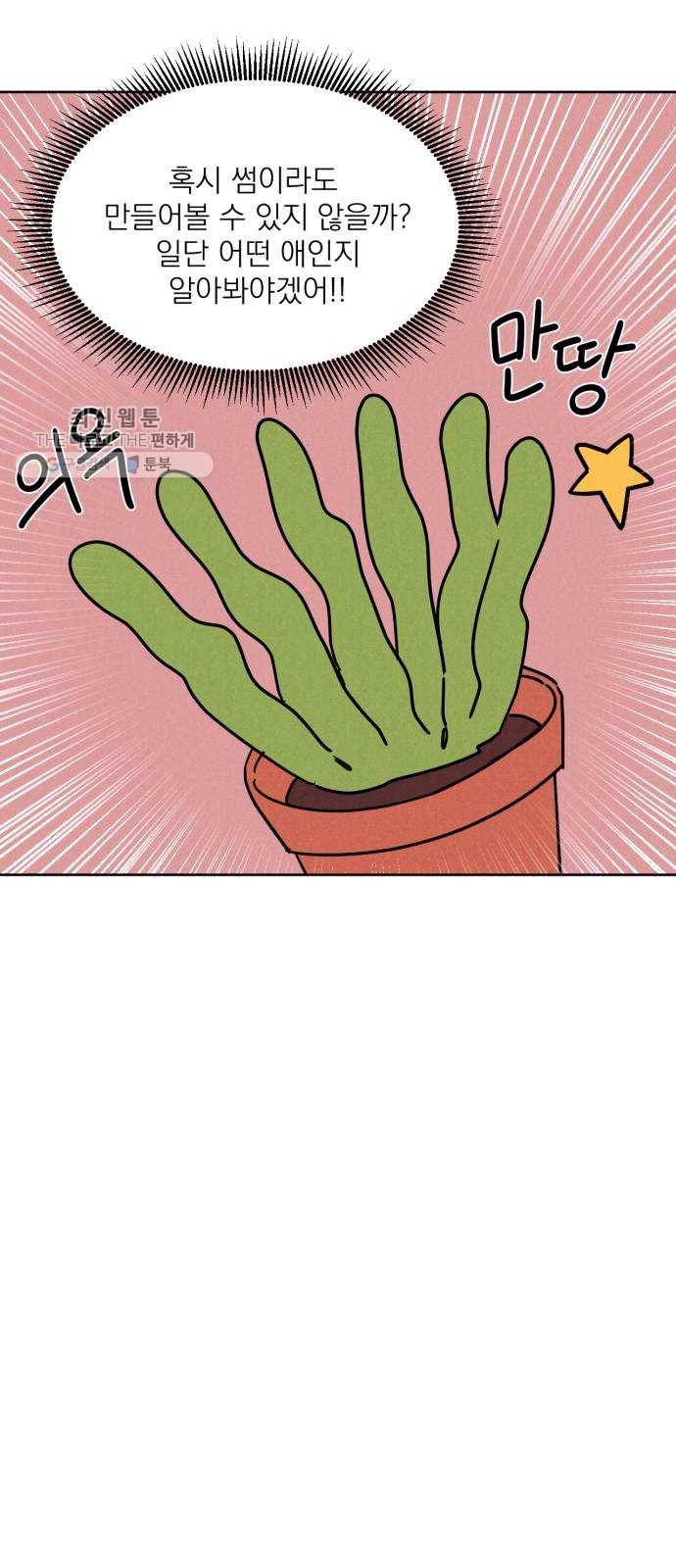꽃 피우는 남자 13화 5