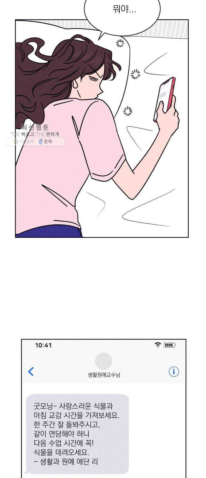 꽃 피우는 남자 13화 8