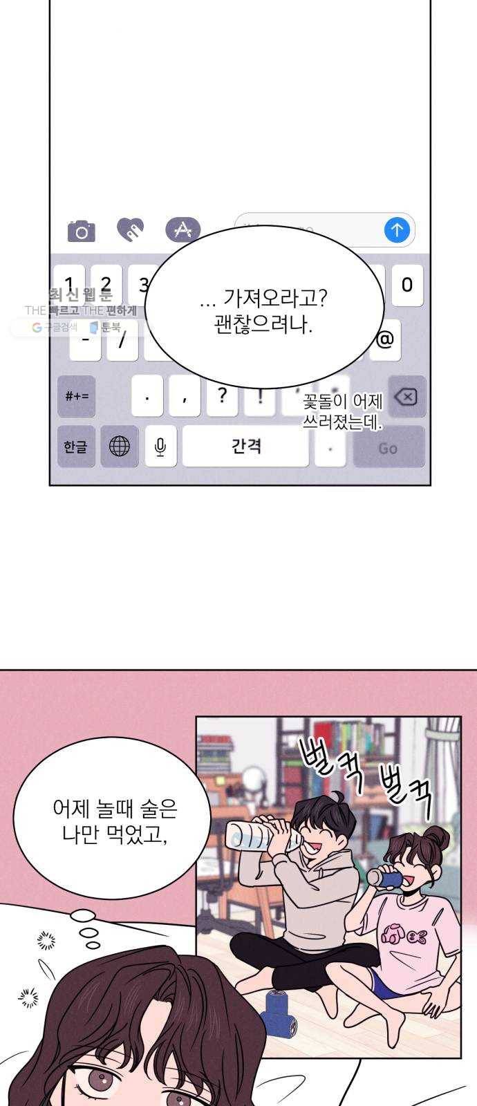 꽃 피우는 남자 13화 9