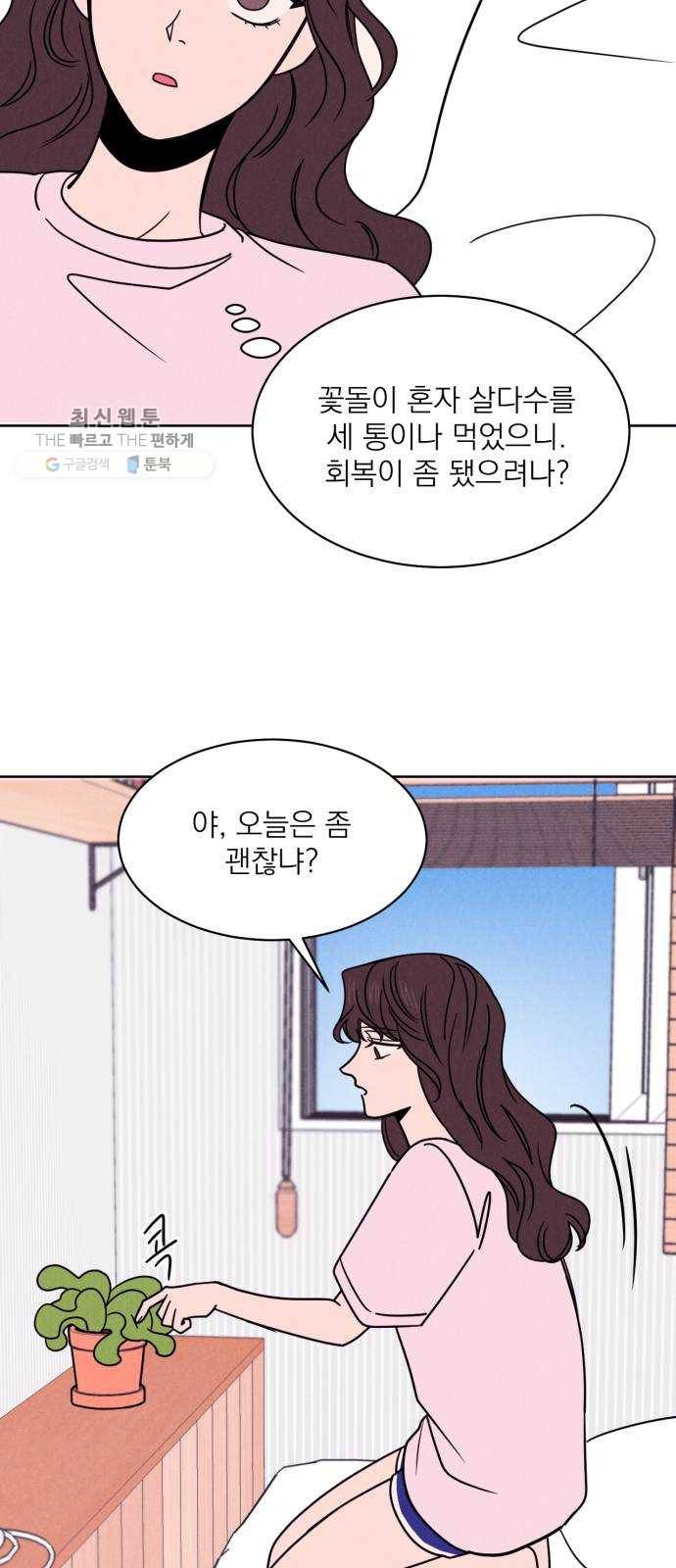꽃 피우는 남자 13화 10