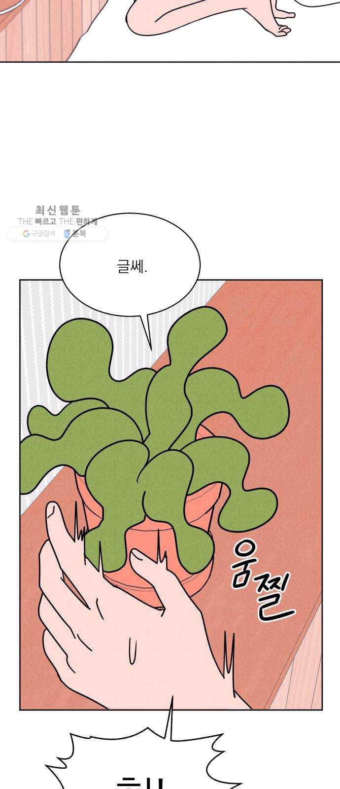 꽃 피우는 남자 13화 11