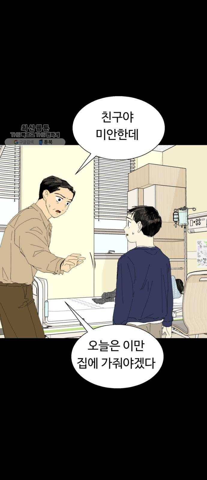 매지컬 메디컬 31화 4