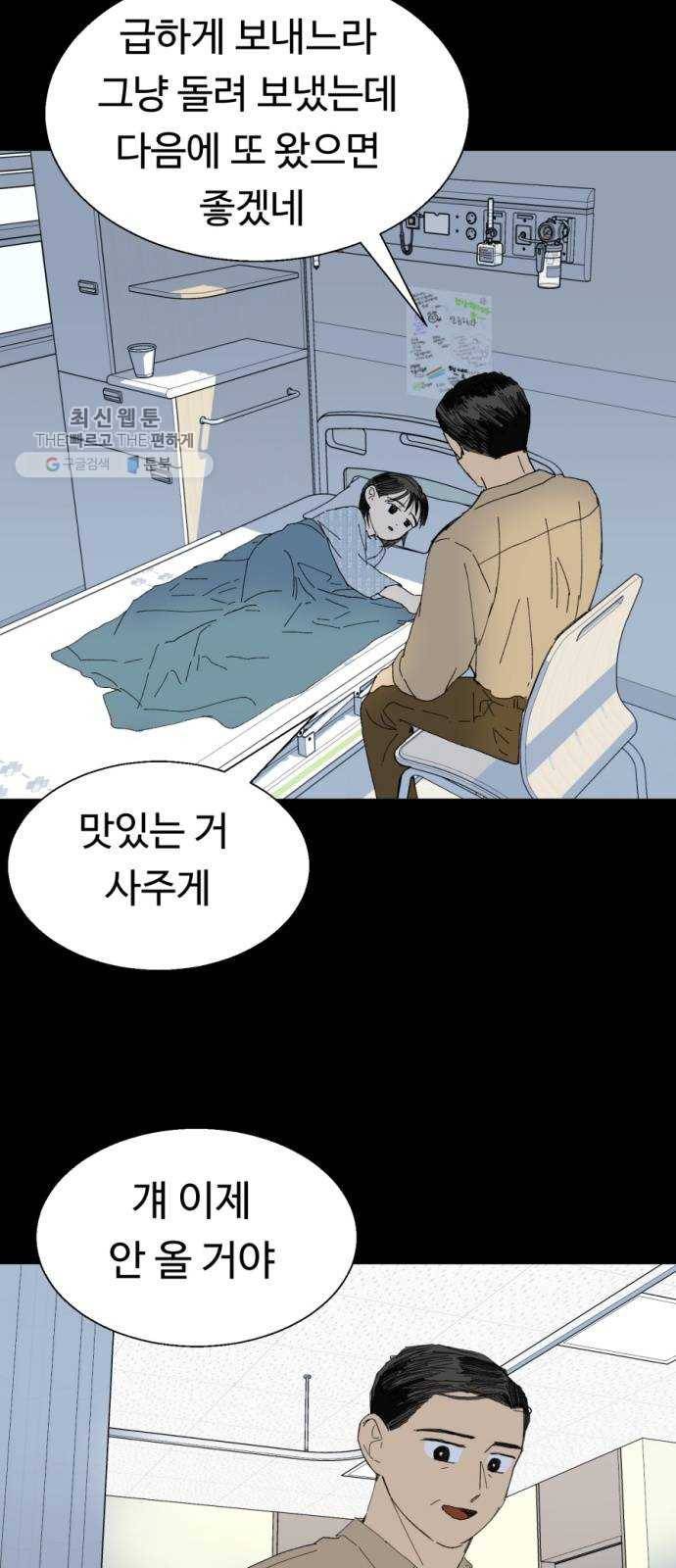 매지컬 메디컬 31화 10