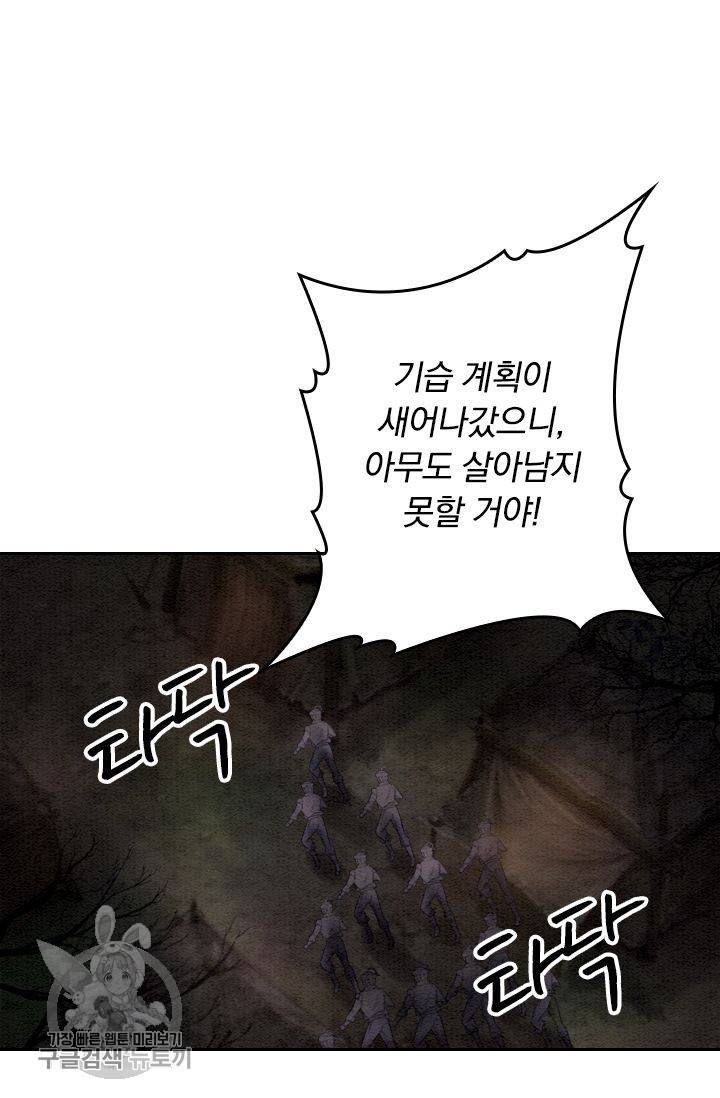 ��군이 내 새끼가 되었습니다 45화 12