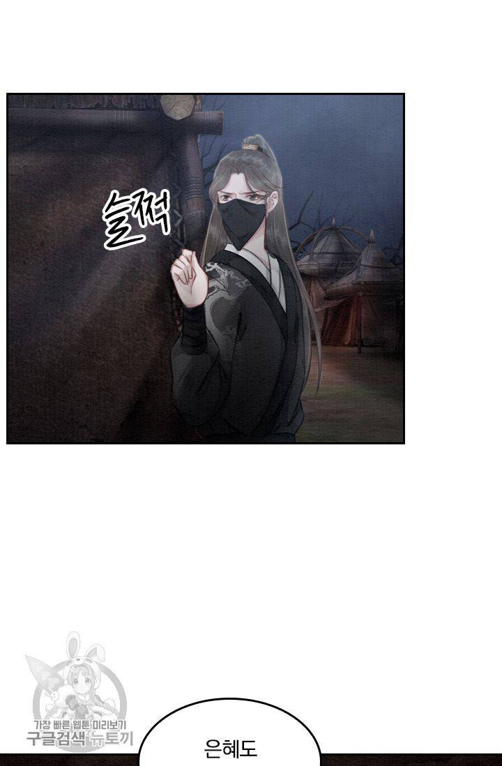 ��군이 내 새끼가 되었습니다 45화 16