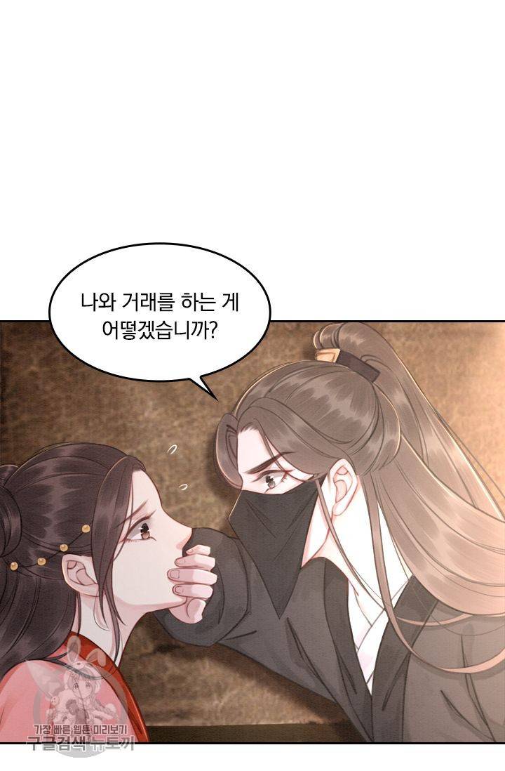 ��군이 내 새끼가 되었습니다 45화 29