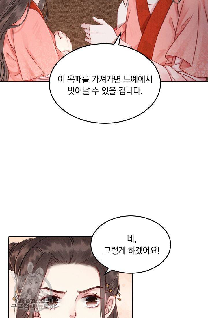 ��군이 내 새끼가 되었습니다 45화 38