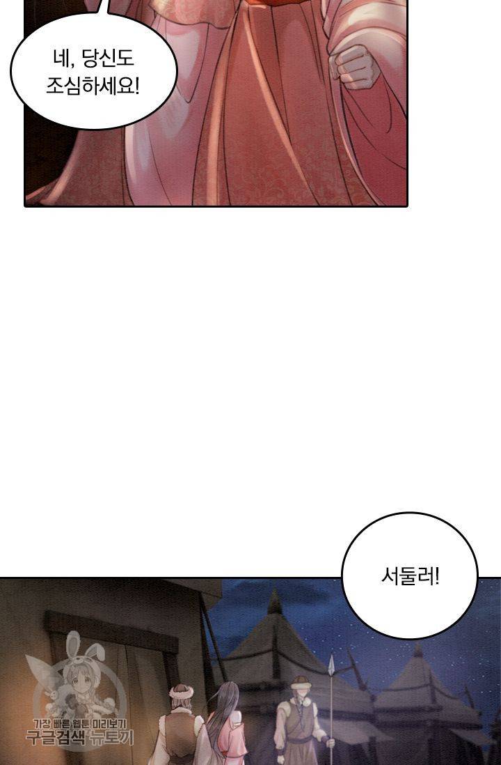 ��군이 내 새끼가 되었습니다 45화 41