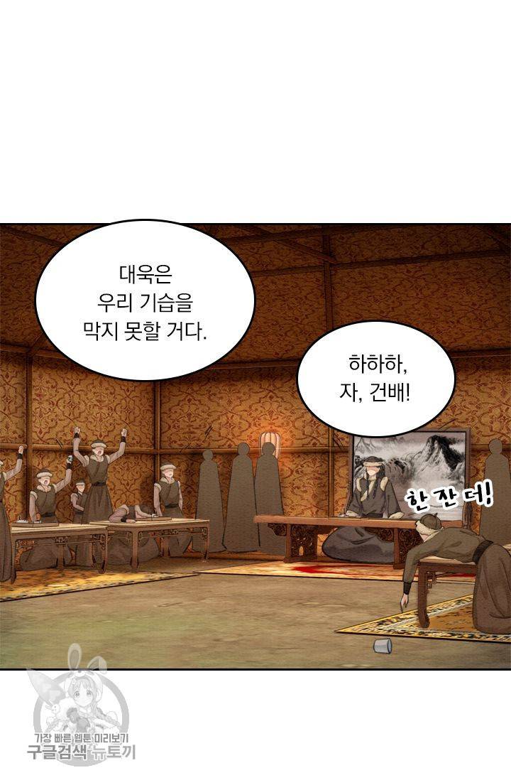 ��군이 내 새끼가 되었습니다 45화 45