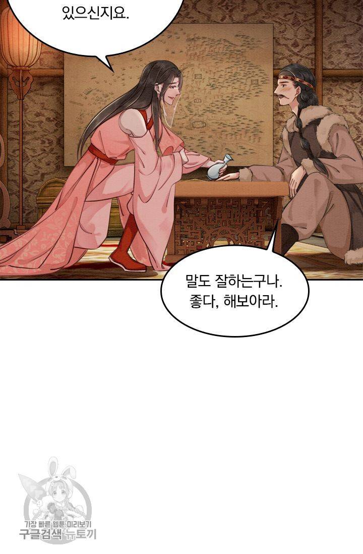 ��군이 내 새끼가 되었습니다 45화 51