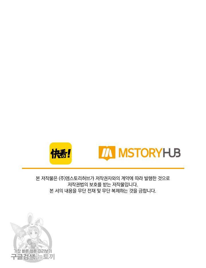 ��군이 내 새끼가 되었습니다 45화 56