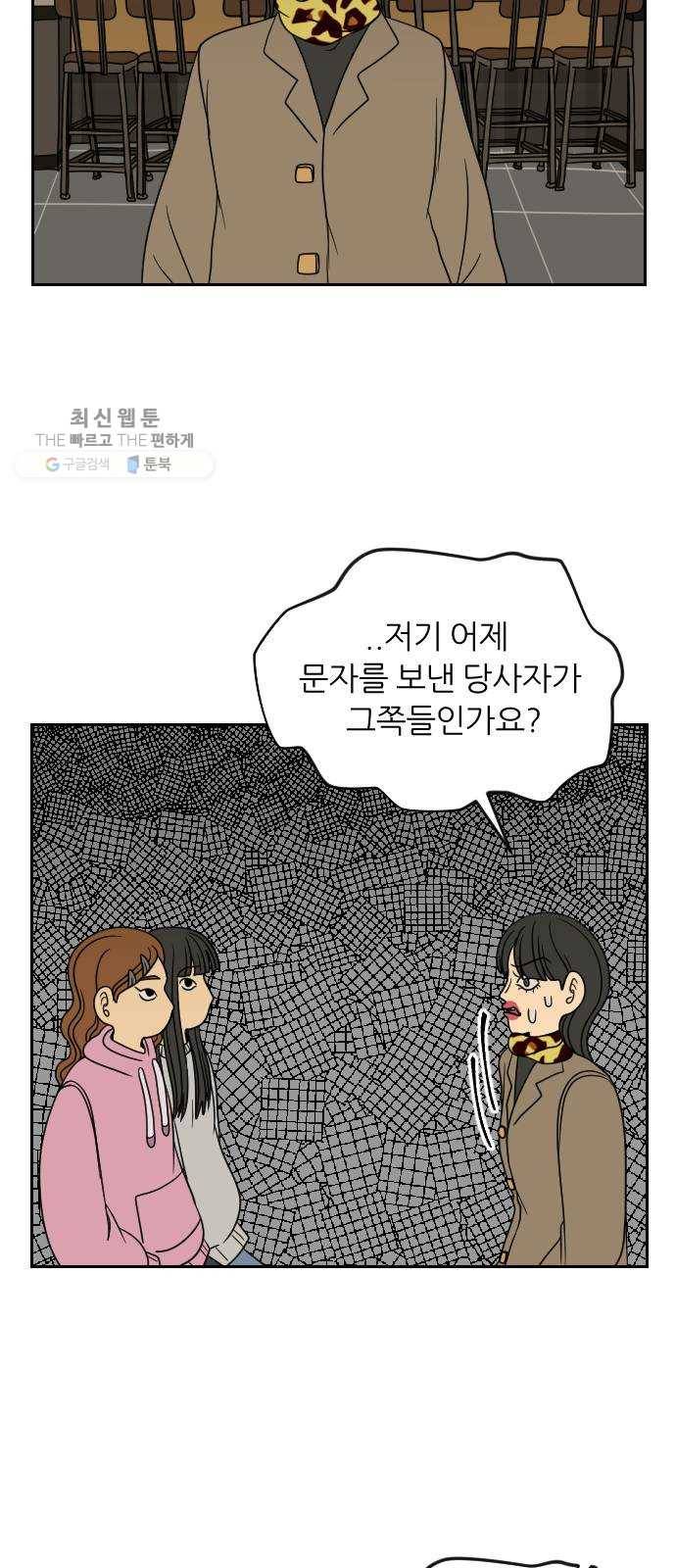 복학생 정순이 78화. 어서오고 6