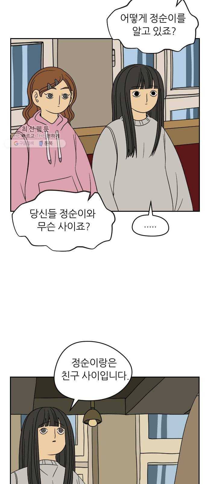 복학생 정순이 78화. 어서오고 7