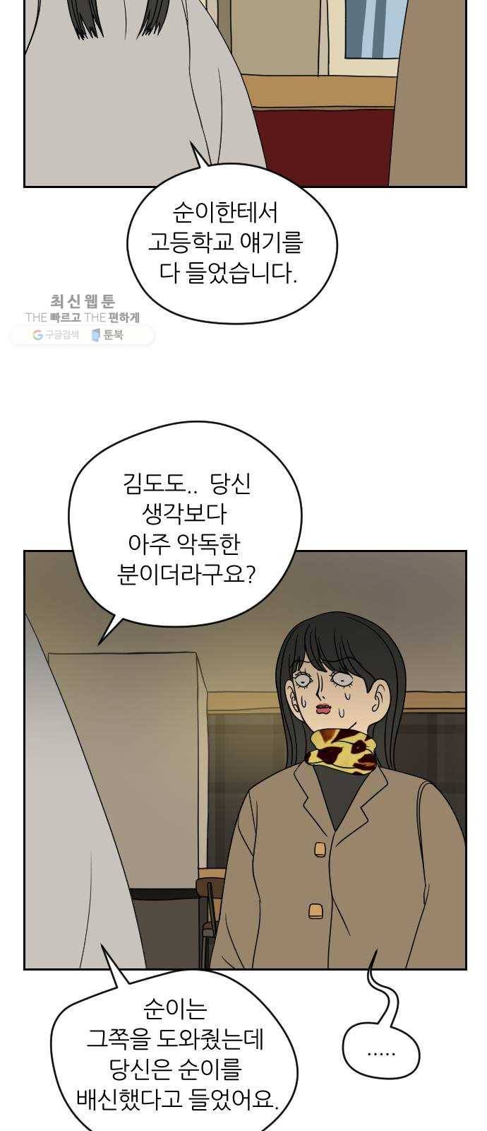 복학생 정순이 78화. 어서오고 8