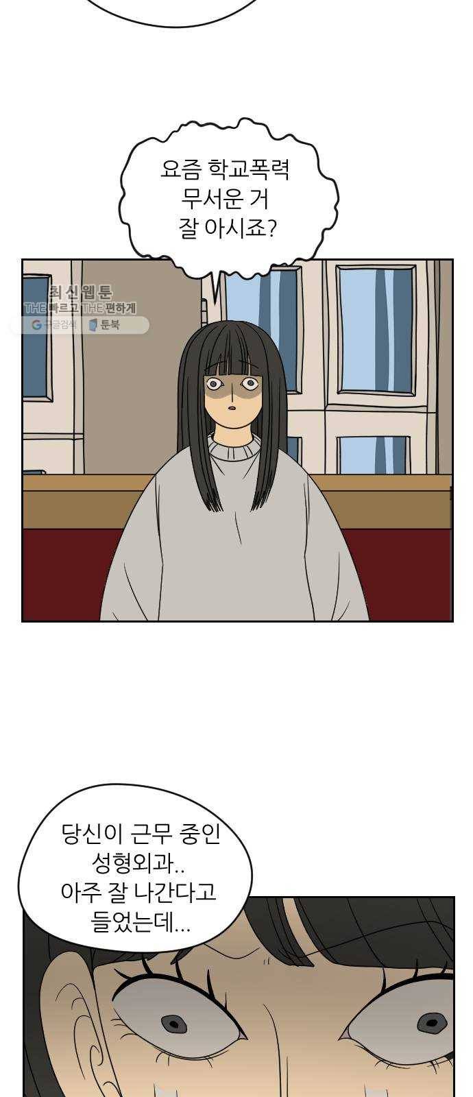 복학생 정순이 78화. 어서오고 9