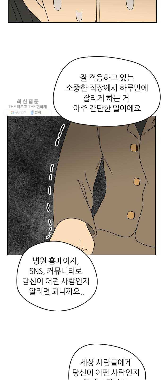 복학생 정순이 78화. 어서오고 10