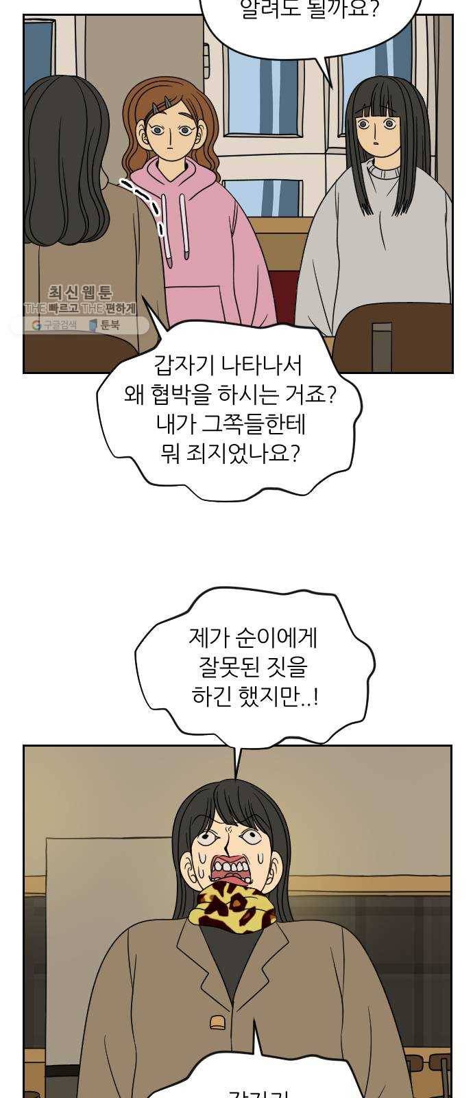 복학생 정순이 78화. 어서오고 11