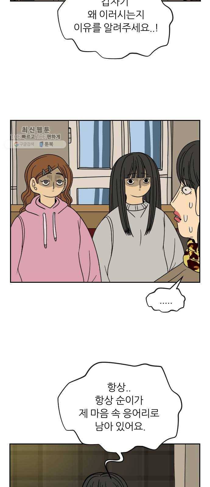 복학생 정순이 78화. 어서오고 12