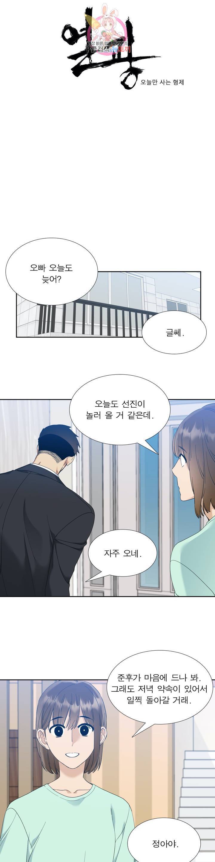 열광 43화 1