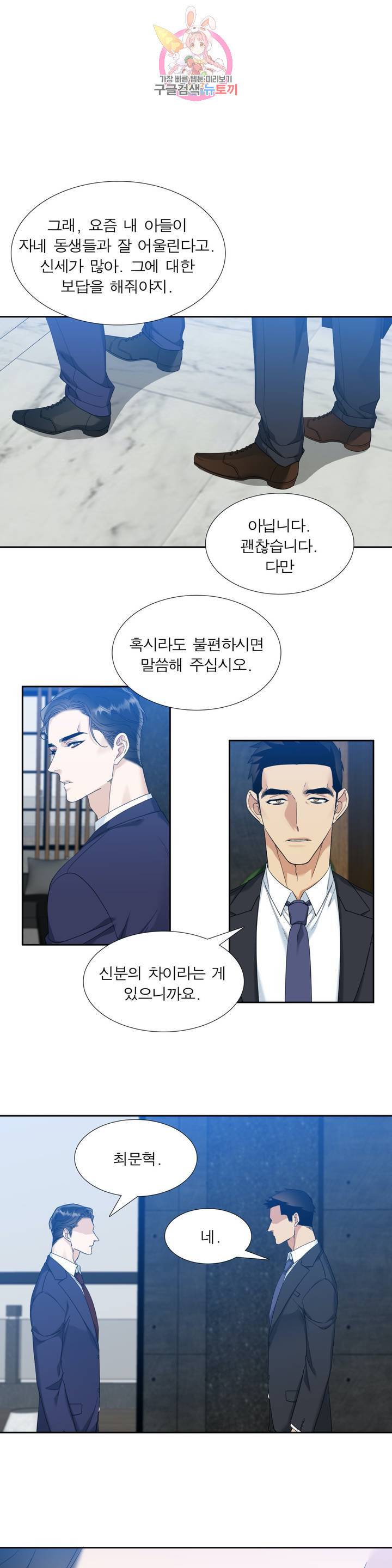 열광 43화 3