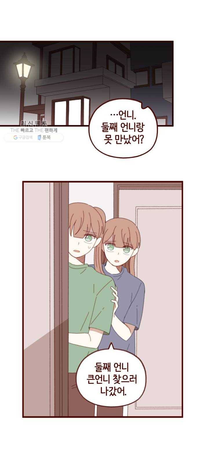 스윗솔티 54화 1