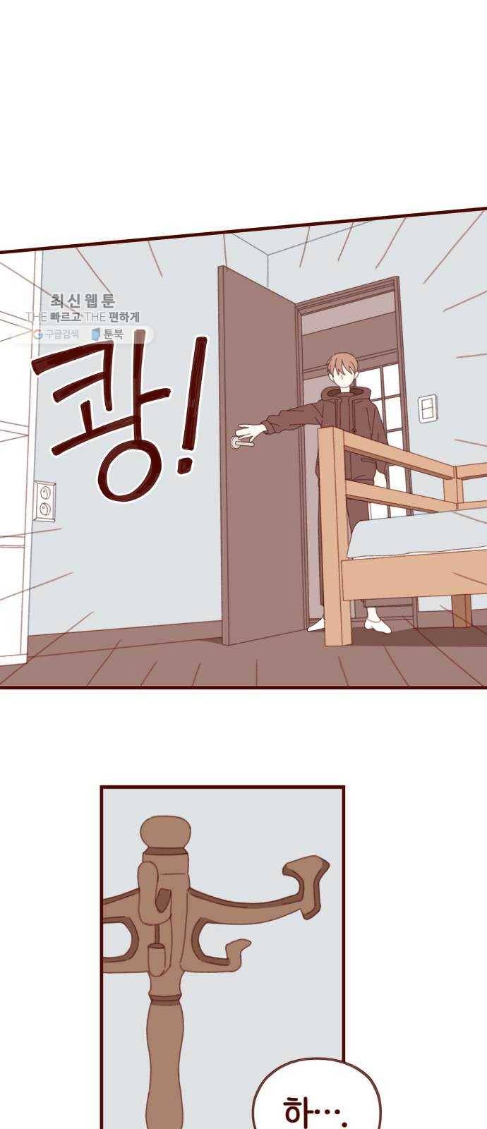 스윗솔티 54화 4