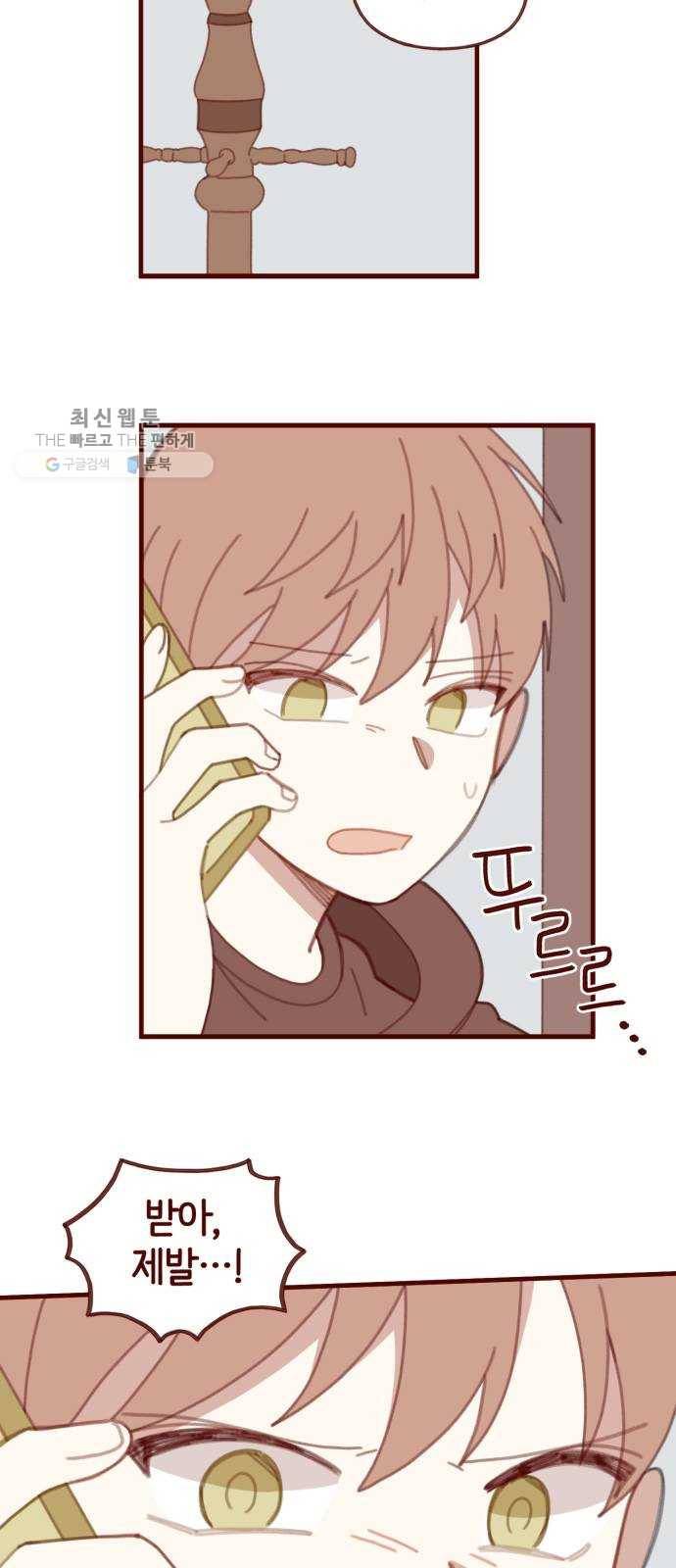 스윗솔티 54화 5
