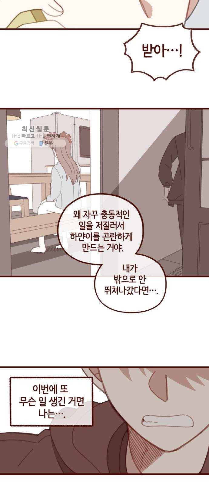스윗솔티 54화 6