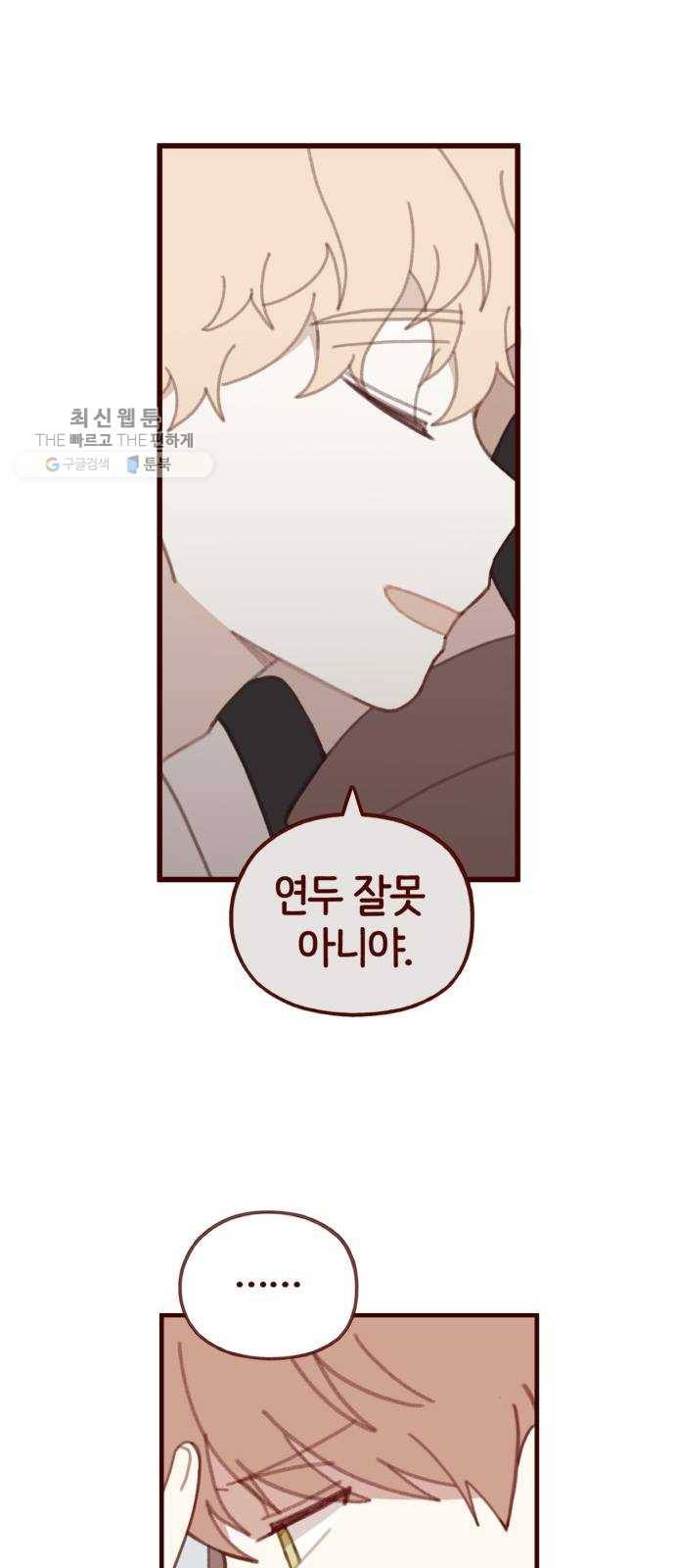 스윗솔티 54화 7