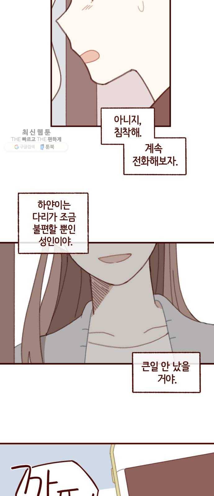 스윗솔티 54화 8