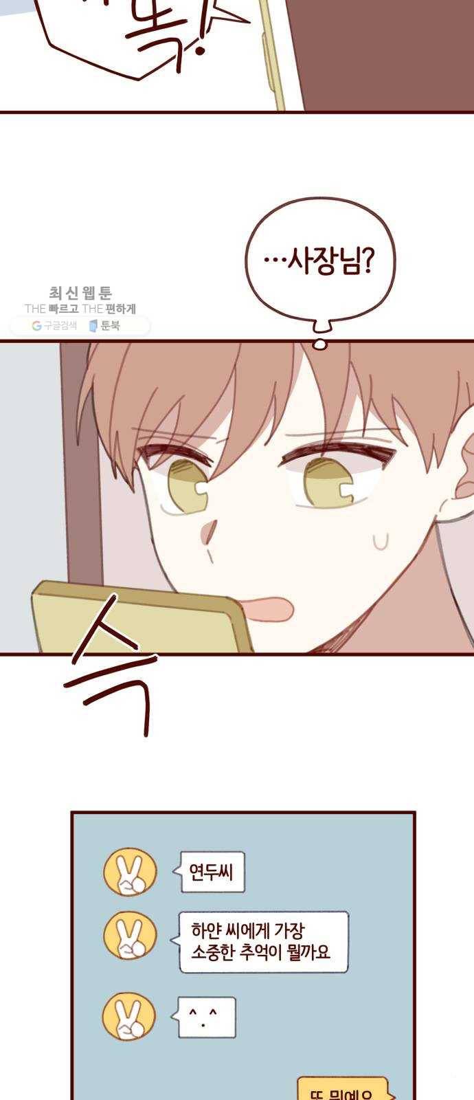 스윗솔티 54화 9