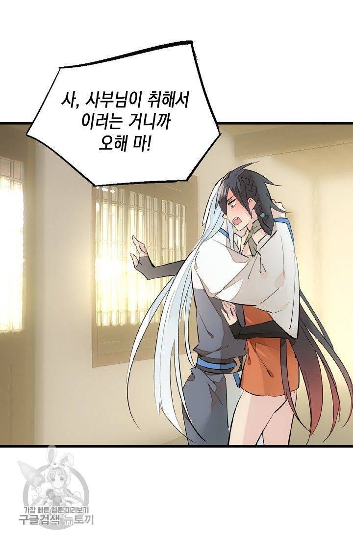 자꾸 그러시면 저 녹아요 68화 3