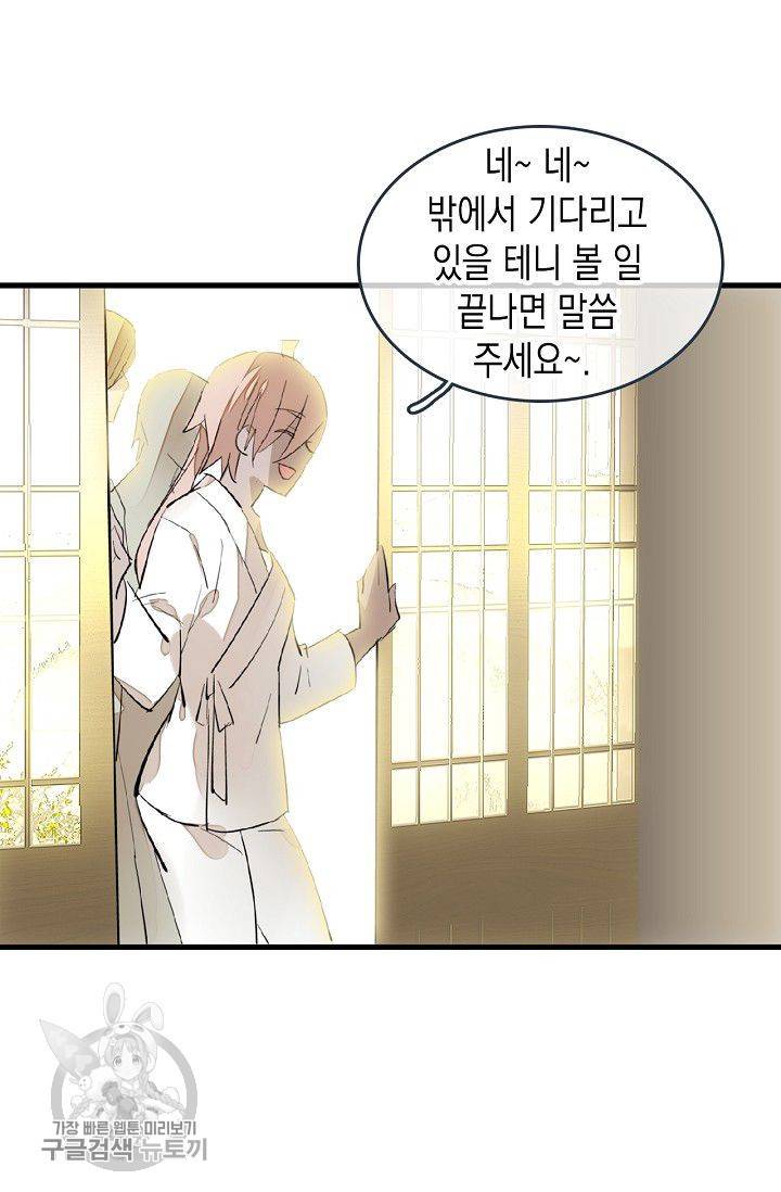 자꾸 그러시면 저 녹아요 68화 4