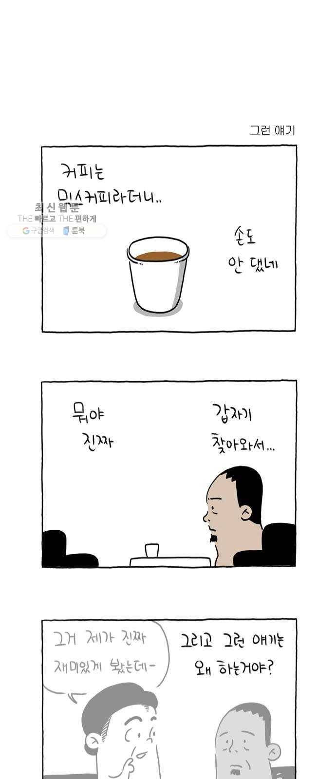 환상의 용 8화 1