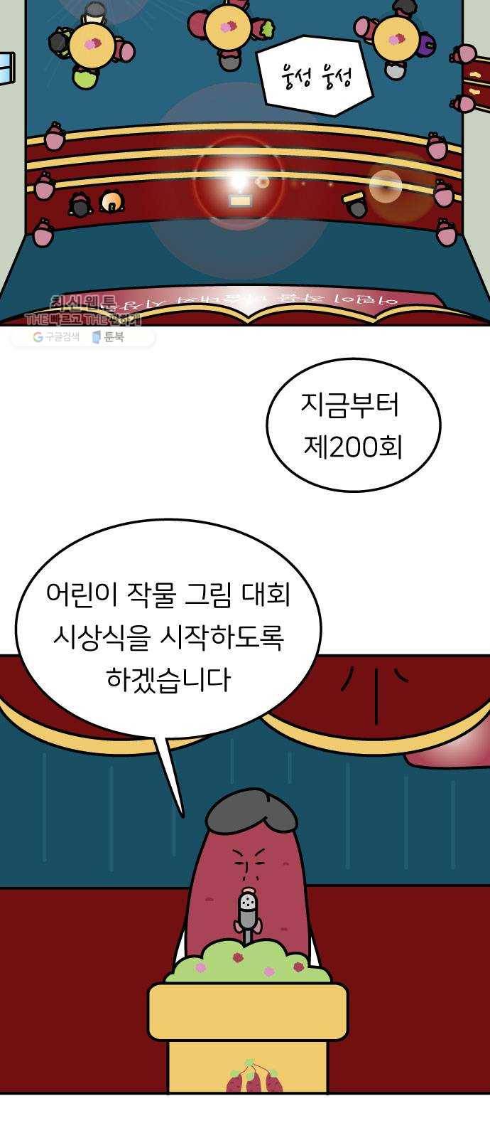 감자마을 18화 2