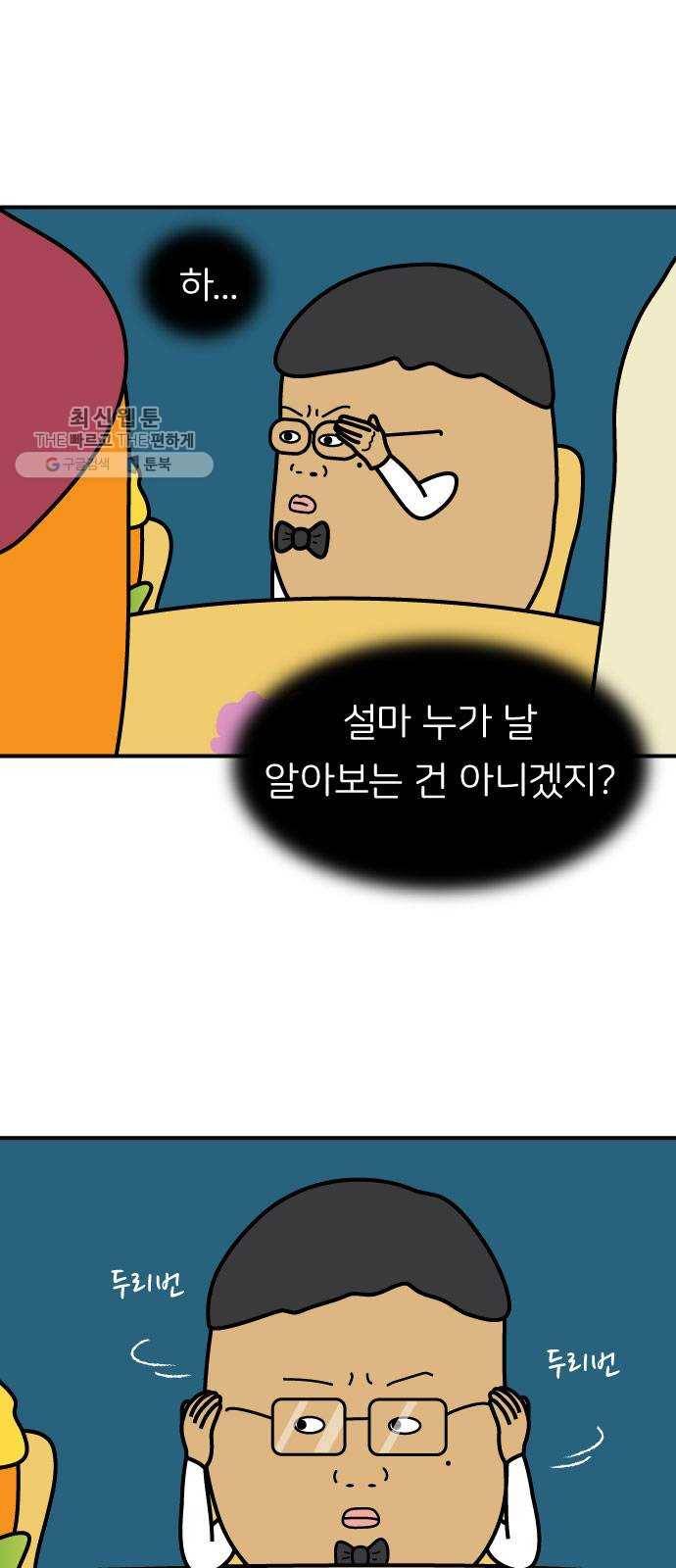 감자마을 18화 3
