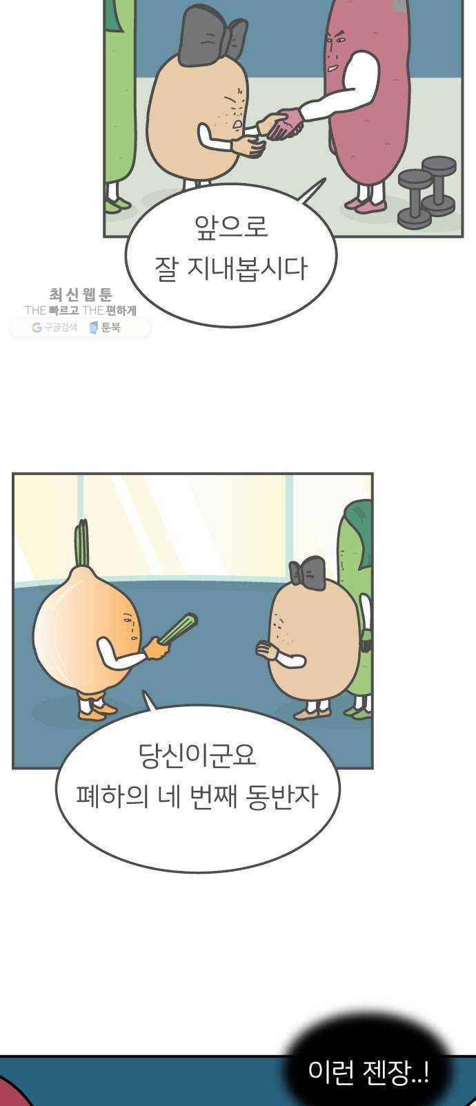 감자마을 18화 5