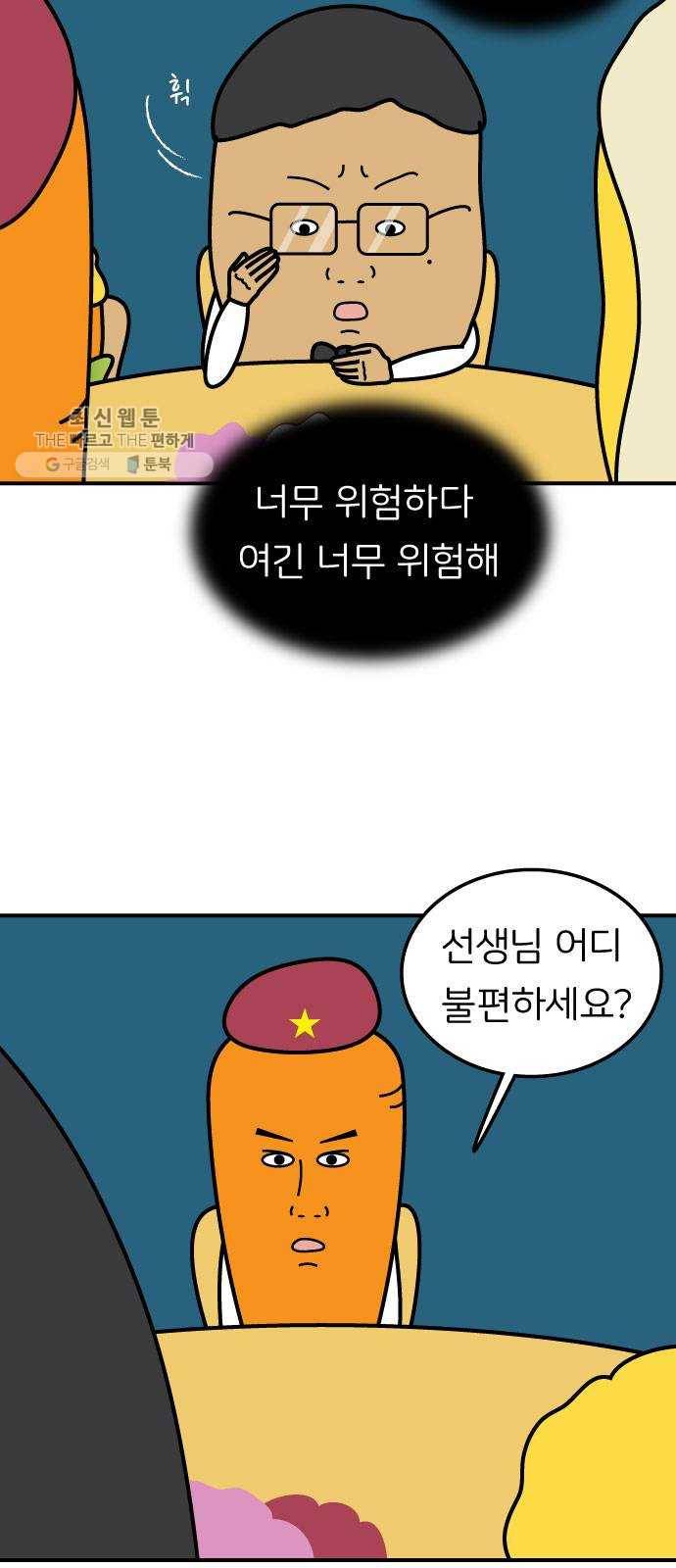 감자마을 18화 6