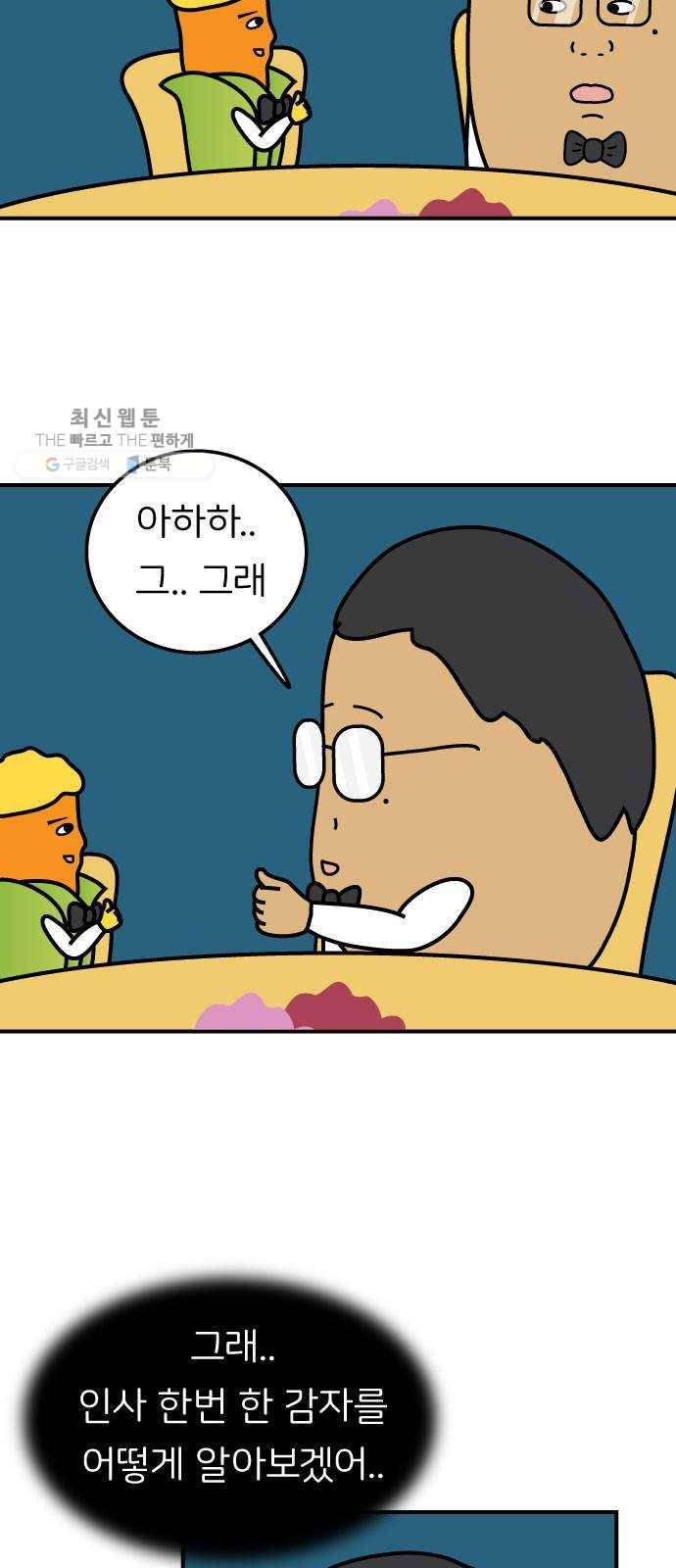 감자마을 18화 8