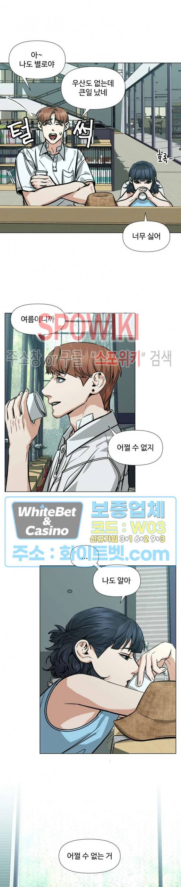 편의점 빌런 85화 2