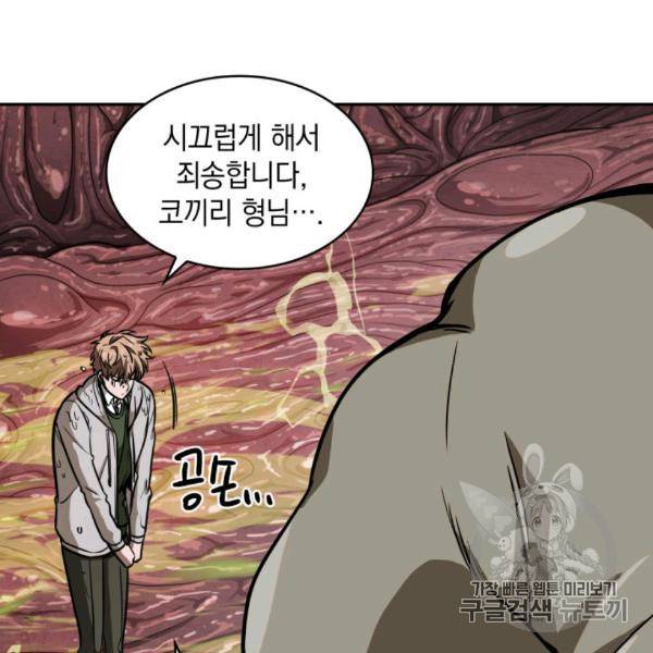 도굴왕 210화 20