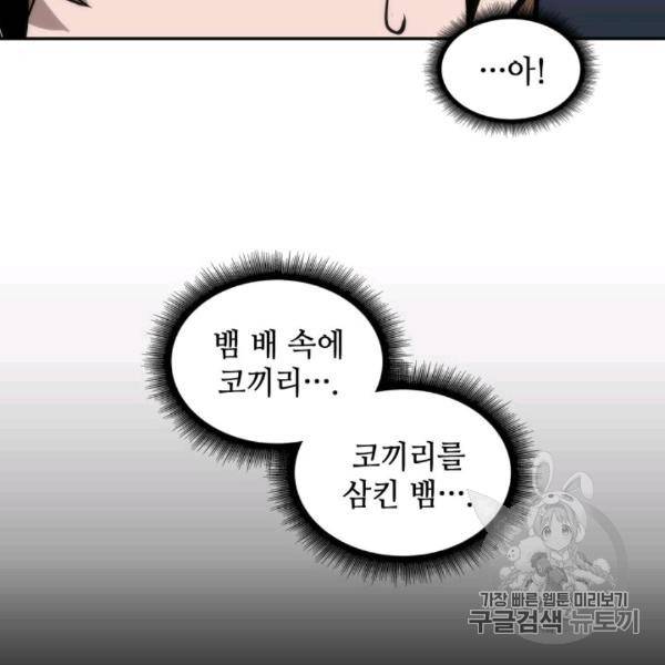 도굴왕 210화 27